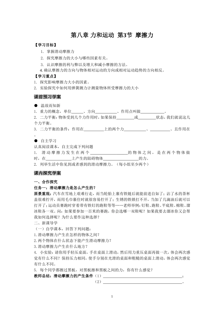 摩擦力导学案_第1页