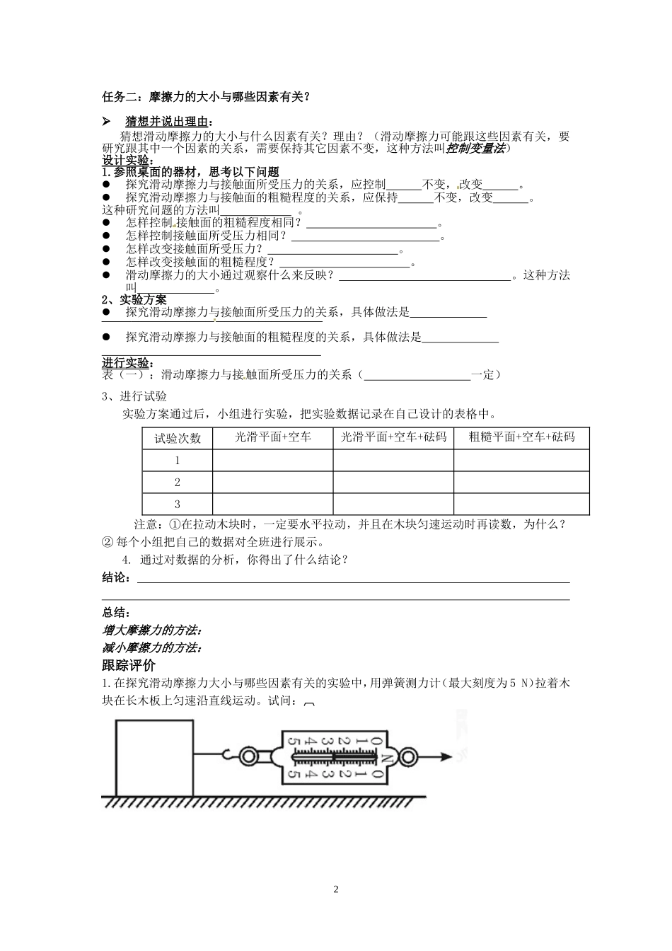 摩擦力导学案_第2页