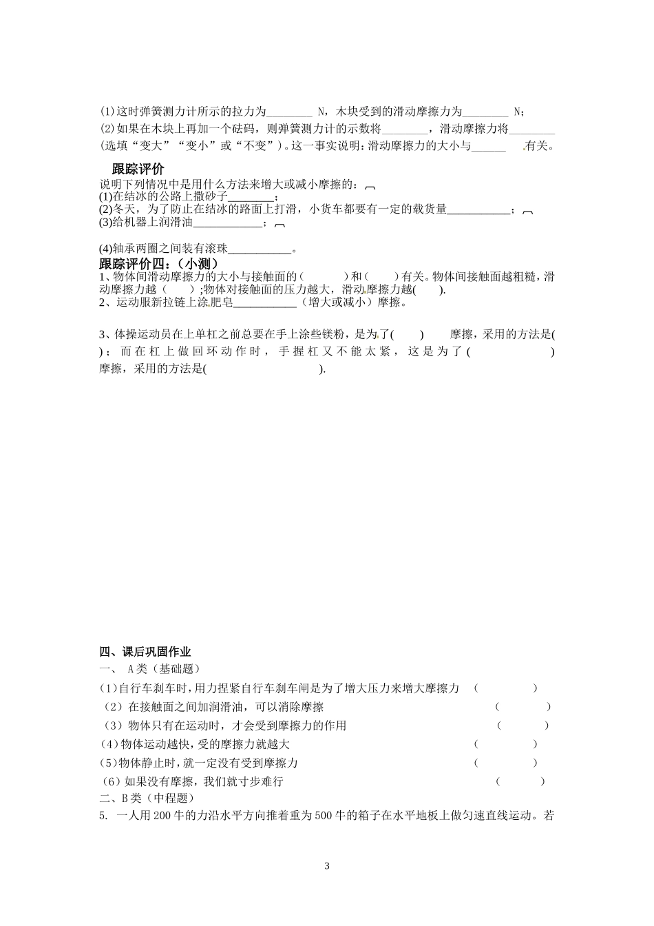 摩擦力导学案_第3页