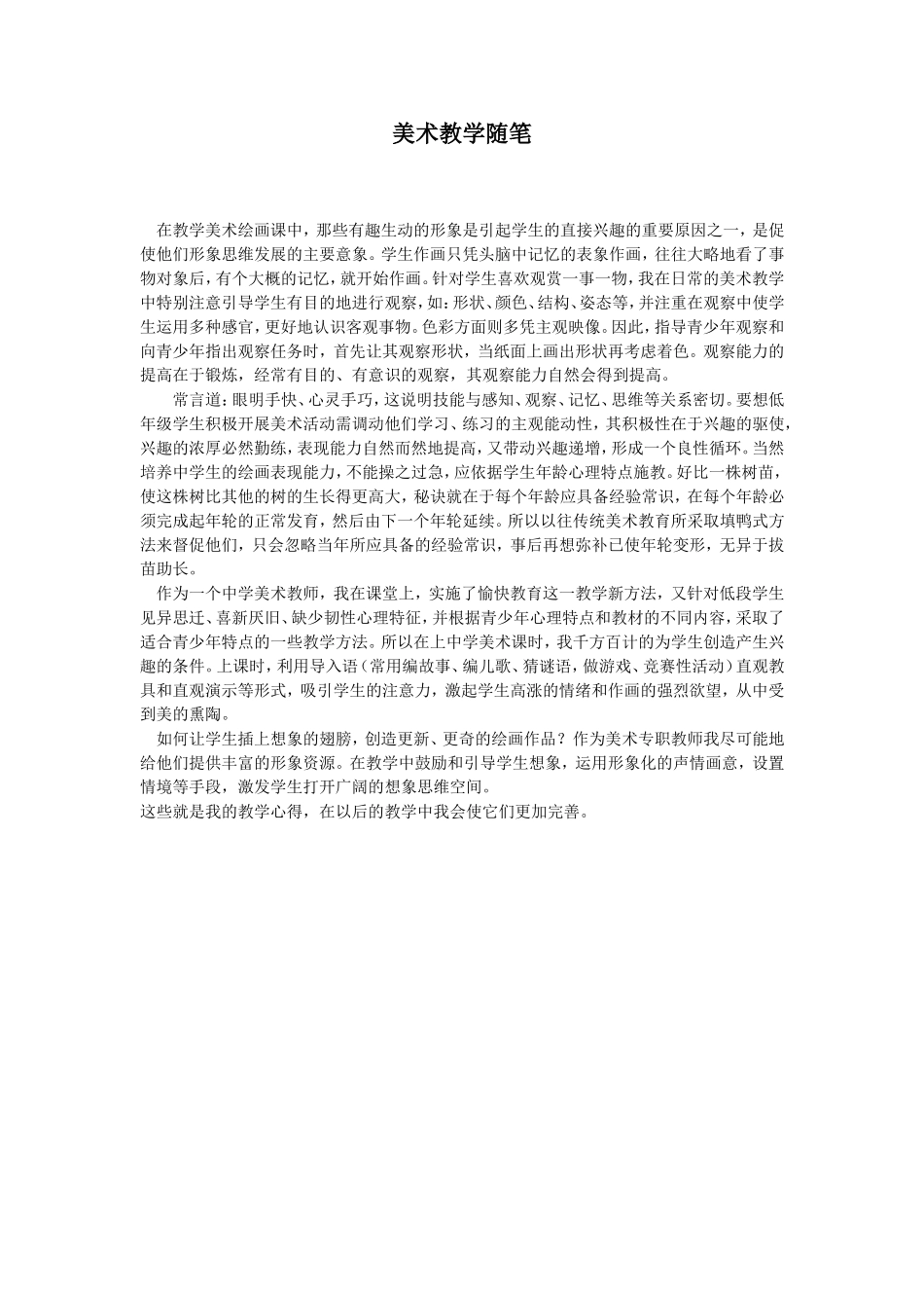 美术教学随笔_第1页