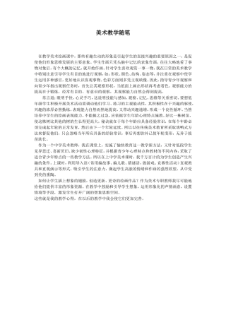 美术教学随笔