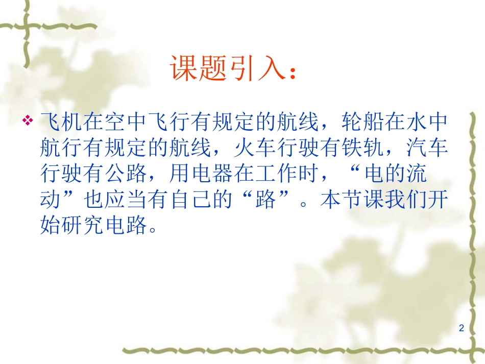 第三章_认识电路_第2页