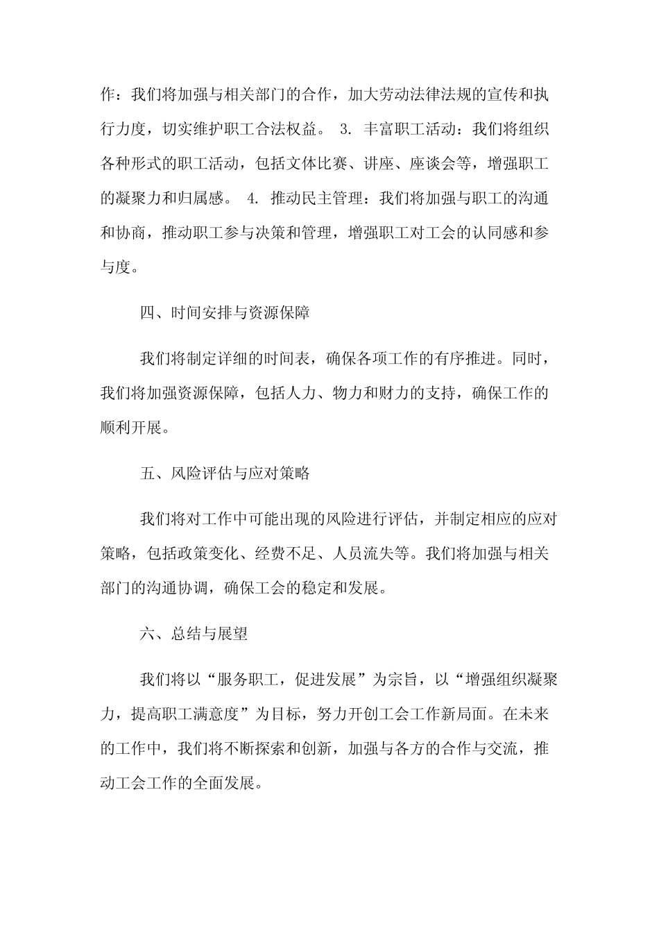 2024年市总工会工作思路及措施_第2页