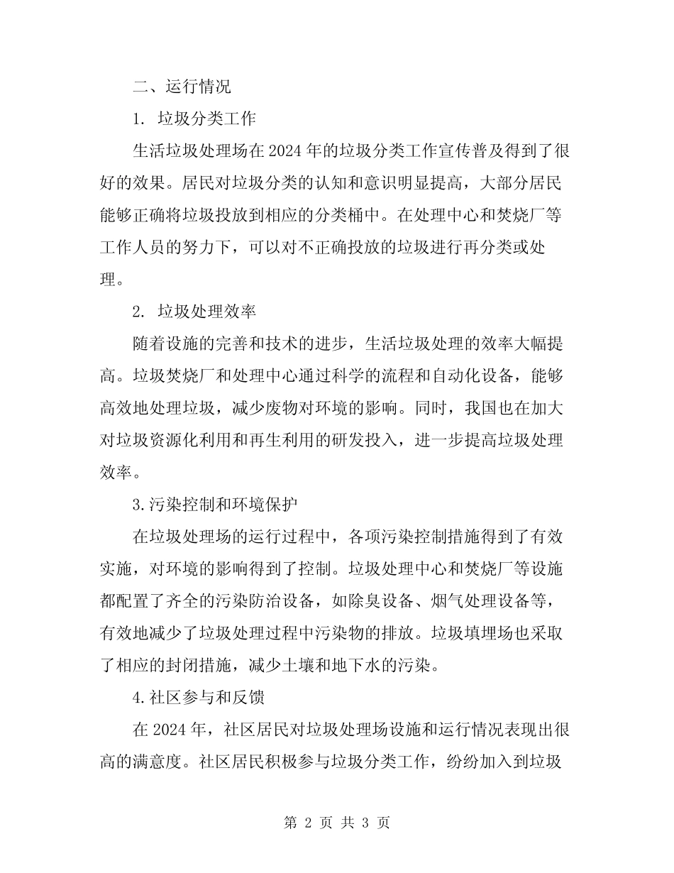 2024年生活垃圾处理场设施及运行情况自查报告 _第2页