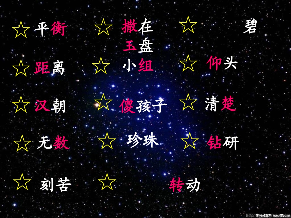 29数星星的孩子_ok_第2页