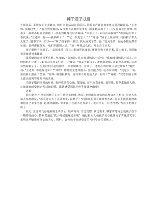 裤子湿了以后
