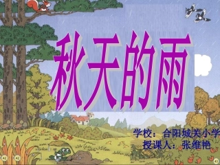 秋天的雨 (13)