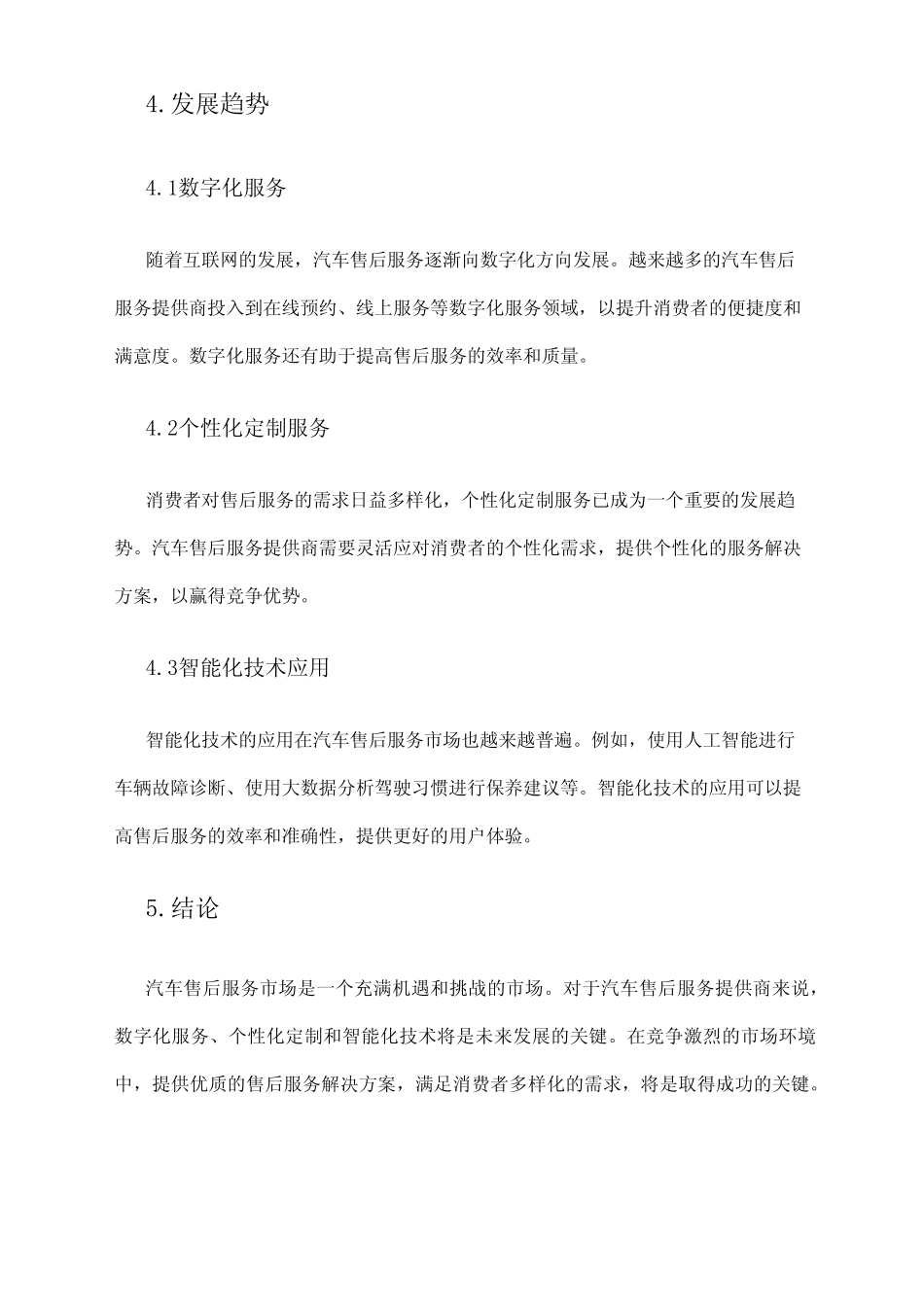 2024年汽车售后服务市场分析现状 _第2页