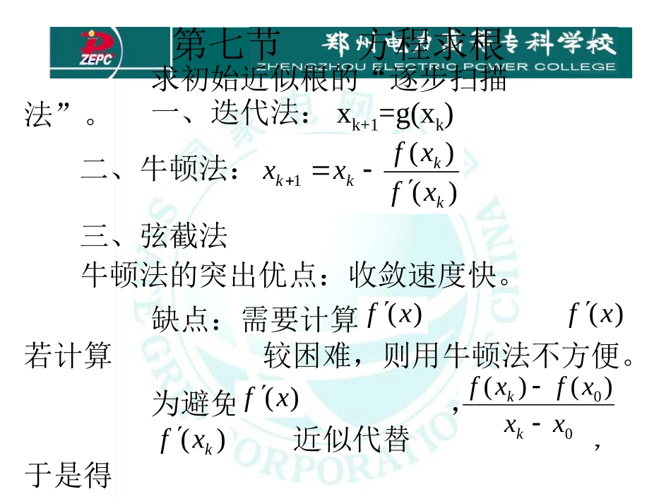 第七节方程求根_第1页