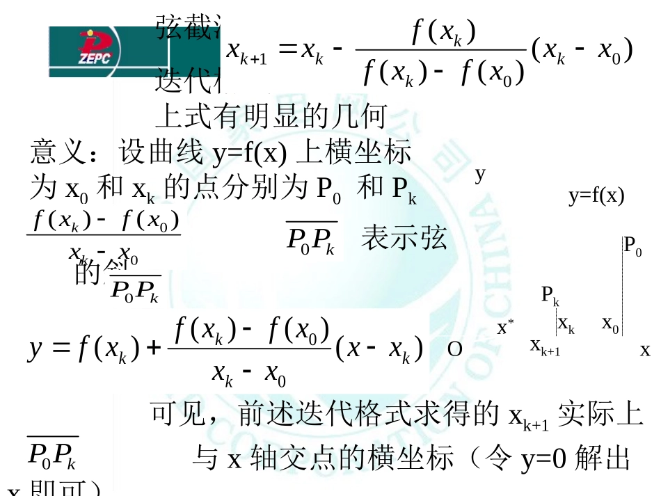 第七节方程求根_第2页