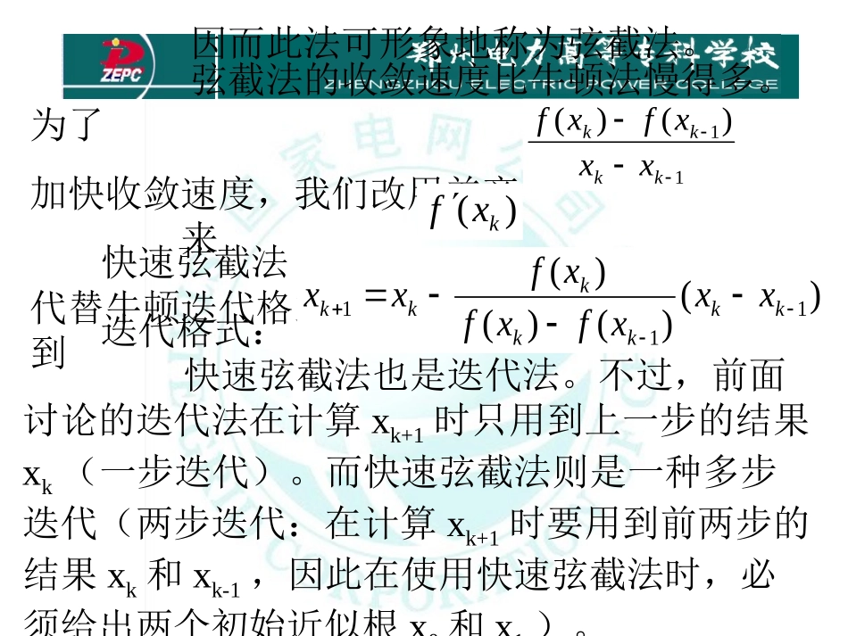 第七节方程求根_第3页