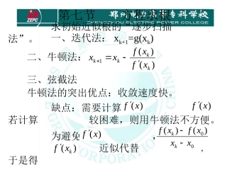 第七节方程求根
