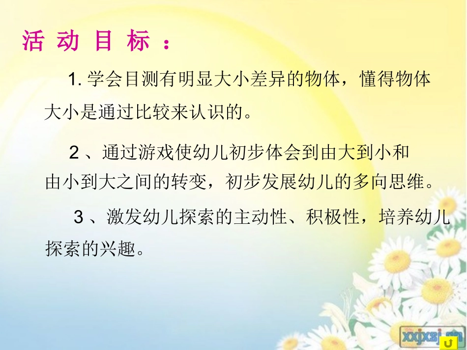 有趣的大和小_第3页