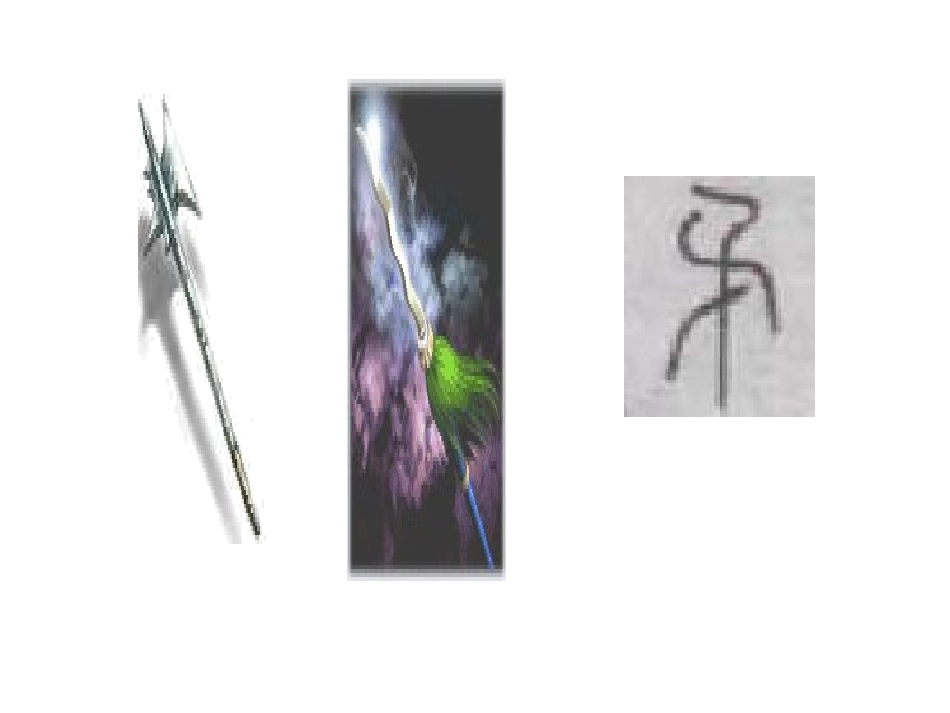 矛和盾的集合_第3页