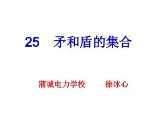 矛和盾的集合
