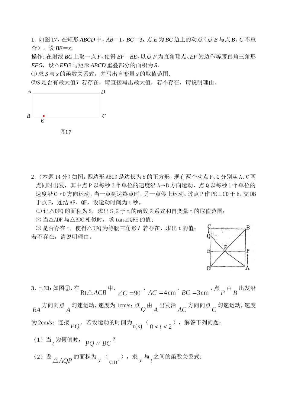 复件动点问题1_第1页