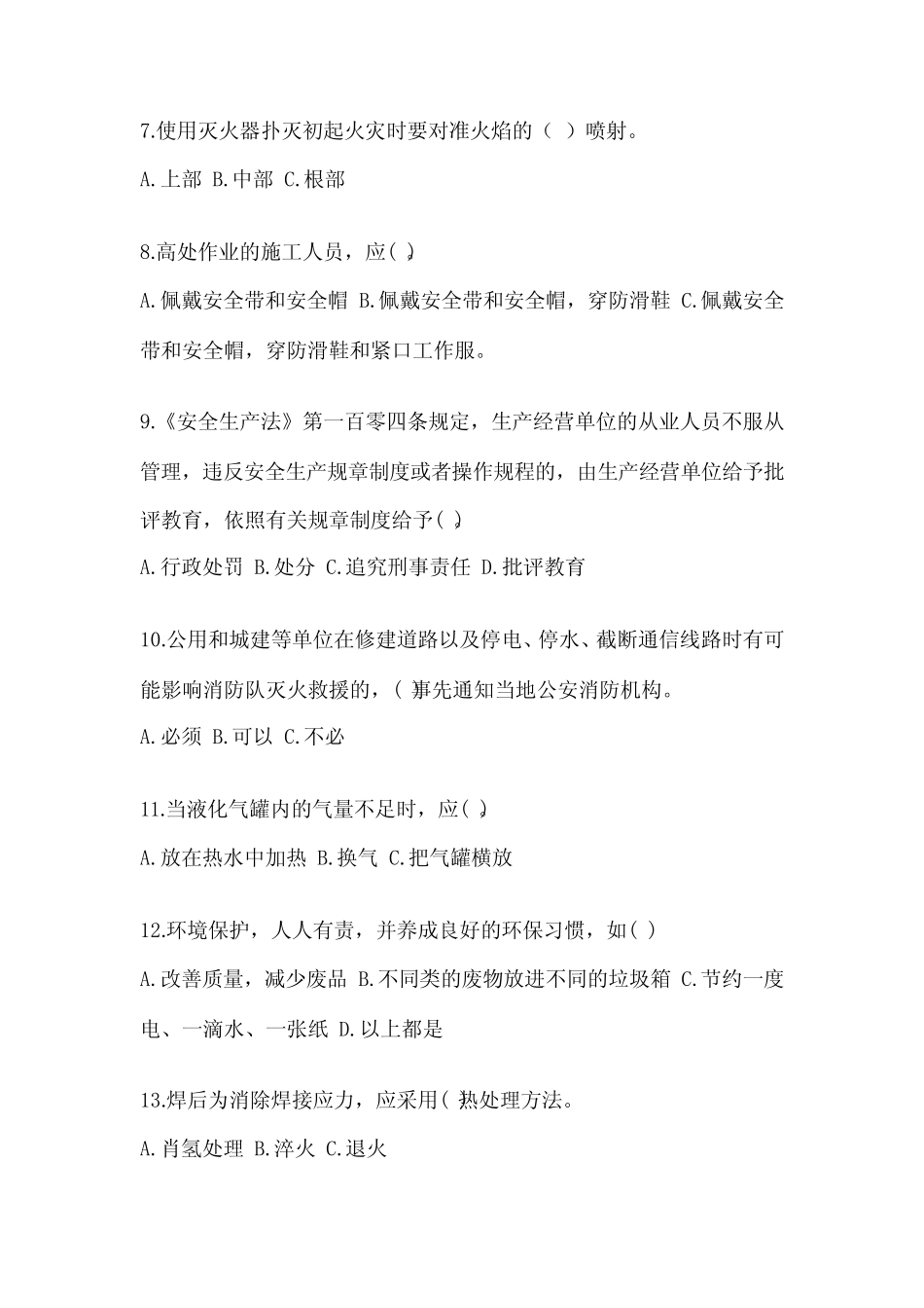 2024年员工三级安全培训考试题及答案 完整 _第2页