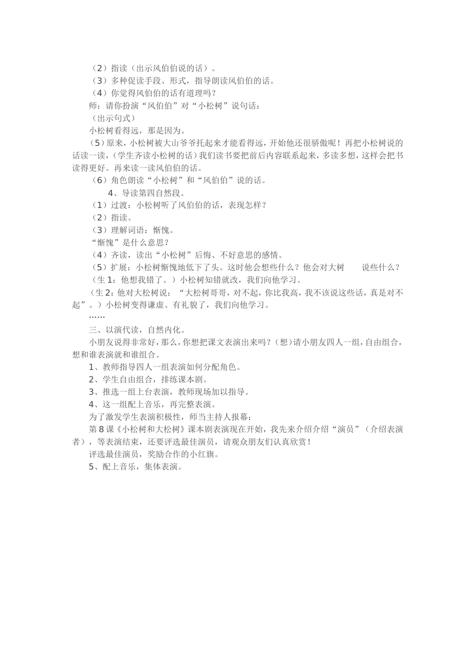 大松树和小松树_第2页