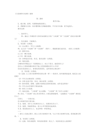 大松树和小松树