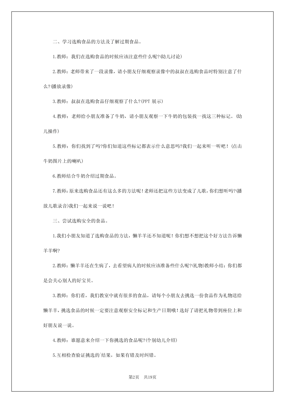 2024年幼儿园大班健康食品安全教案 _第2页