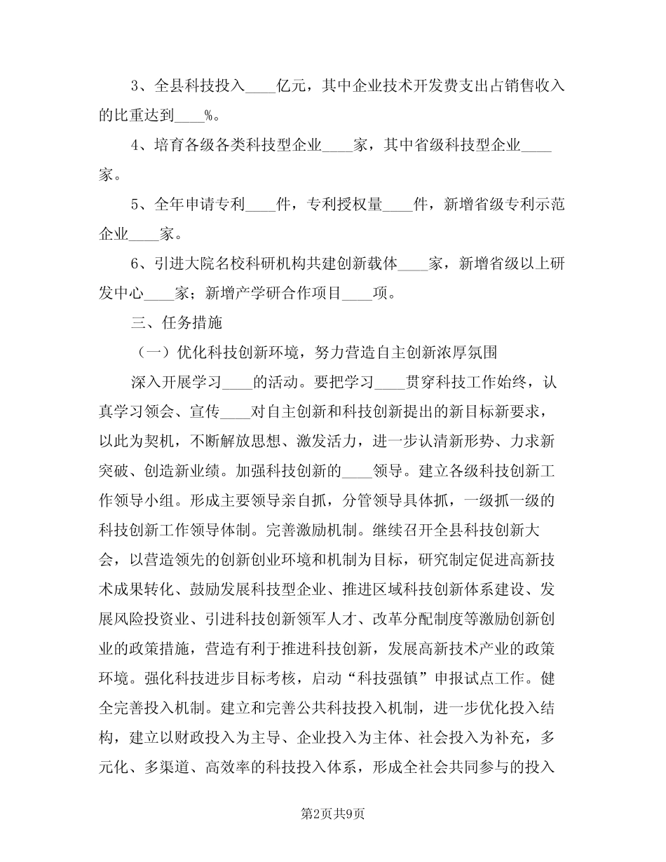 2024年县科技工作计划范文(二篇)_第2页