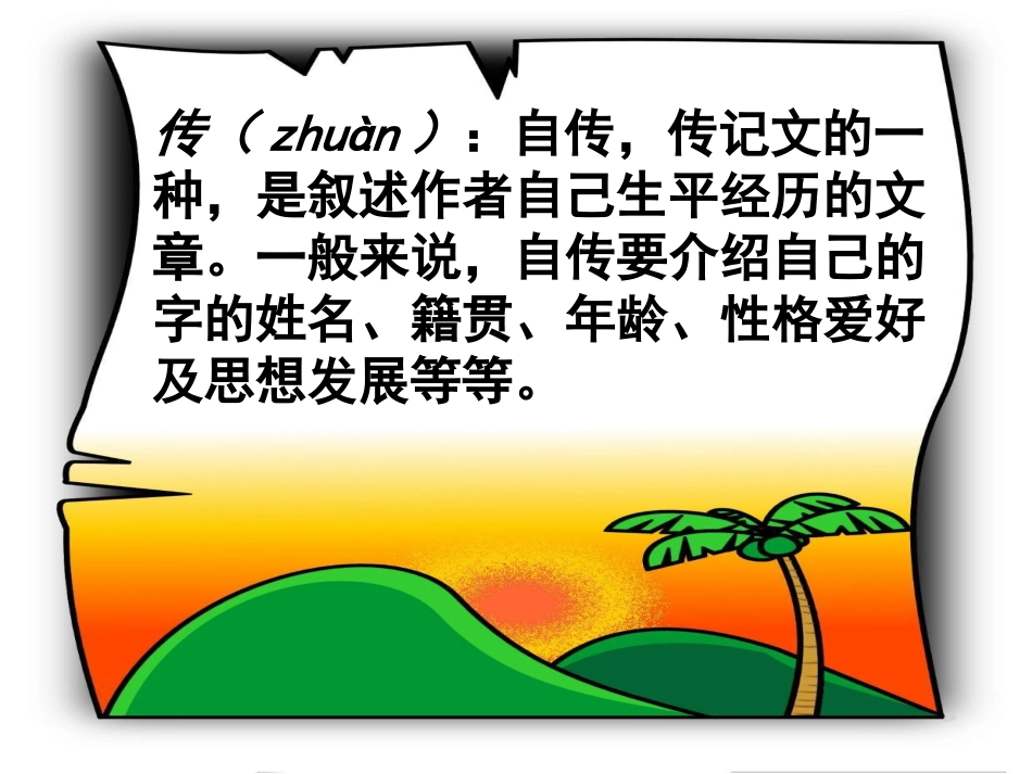 22五柳先生传1_第2页