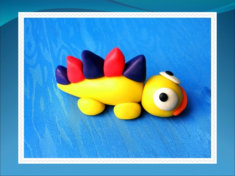 橡皮泥演示文稿_第3页