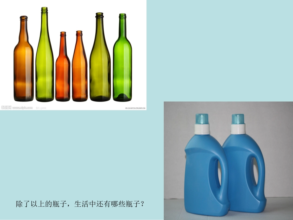 《瓶子用处多》_第3页