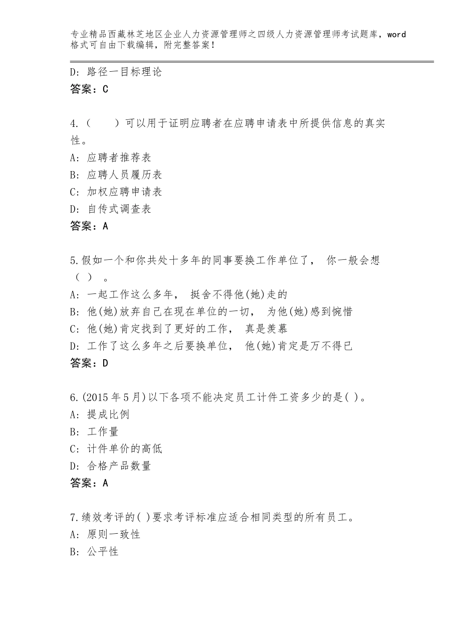 2024年西藏林芝地区企业人力资源管理师之四级人力资源管理师考试精选题库及免费下载答案_第2页