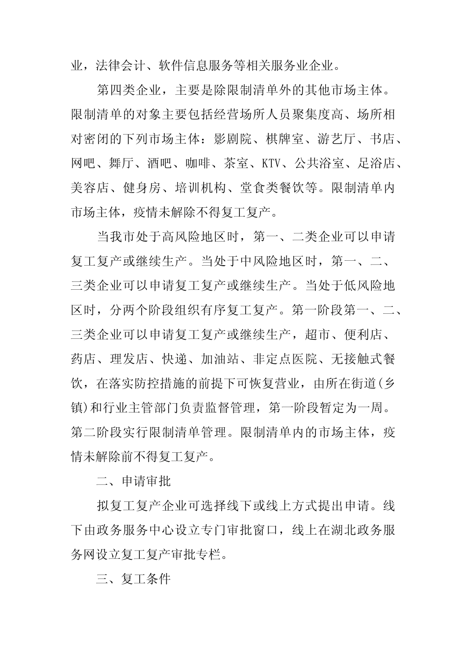 2024年水利水电项目春节《复工复产》实施方案 (合计6份) _第2页