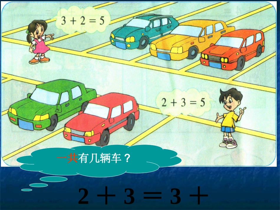 《有几辆车子》_第3页