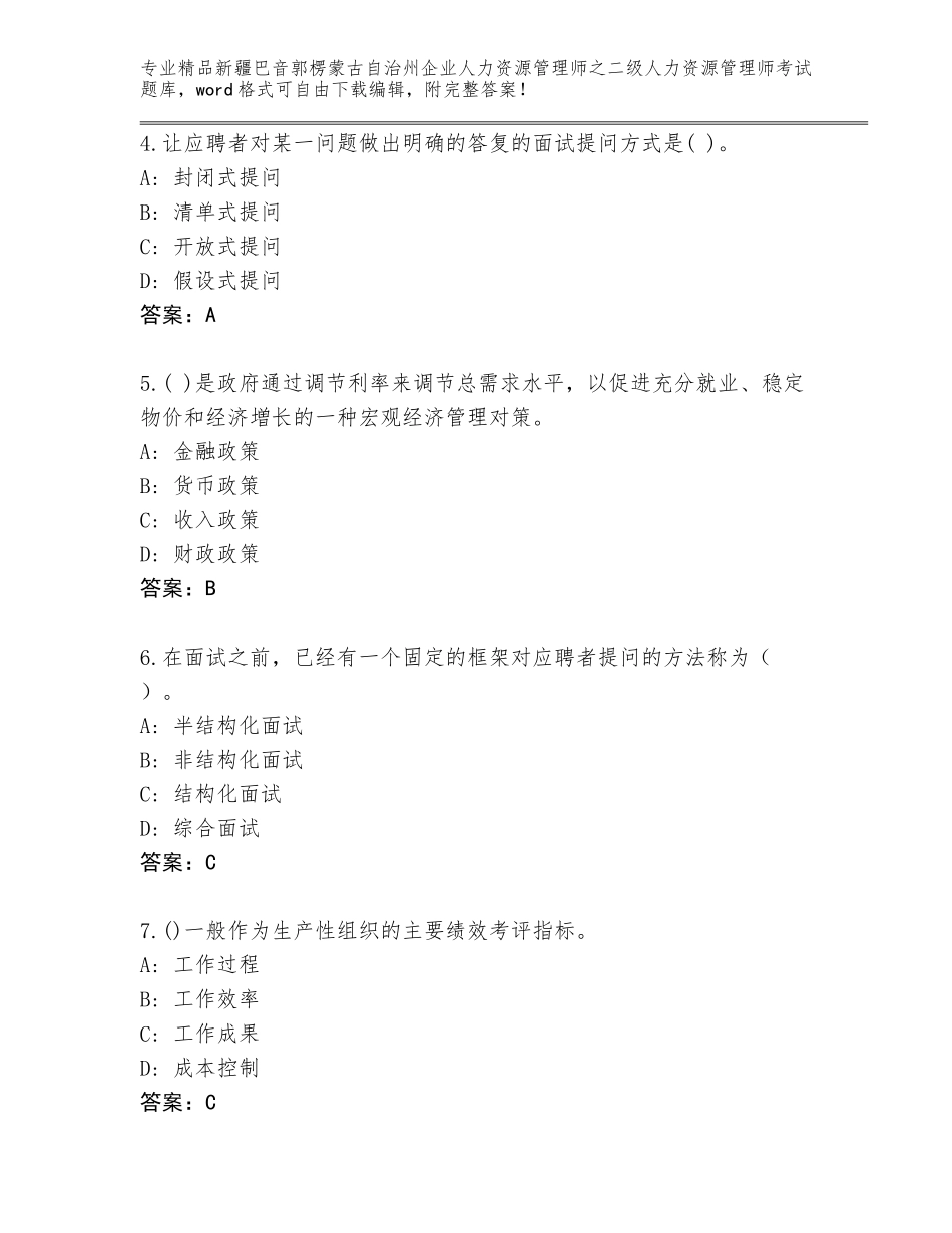 2024年新疆巴音郭楞蒙古自治州企业人力资源管理师之二级人力资源管理师考试精品（夺分金卷）_第2页