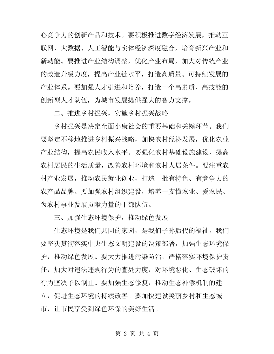 2024年市长在建设工作会议上的讲话 _第2页