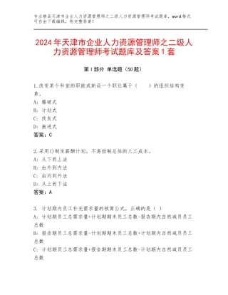 2024年天津市企业人力资源管理师之二级人力资源管理师考试题库及答案1套