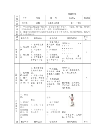 快速跑与游戏