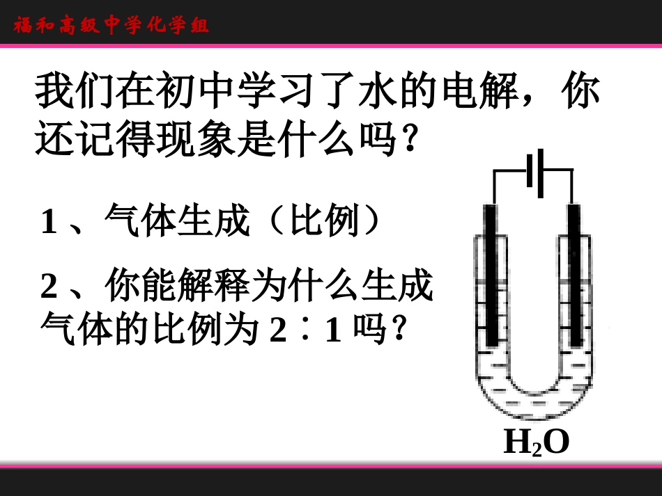 第三节_电解池_第3页