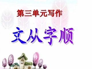 文从字顺 (2)