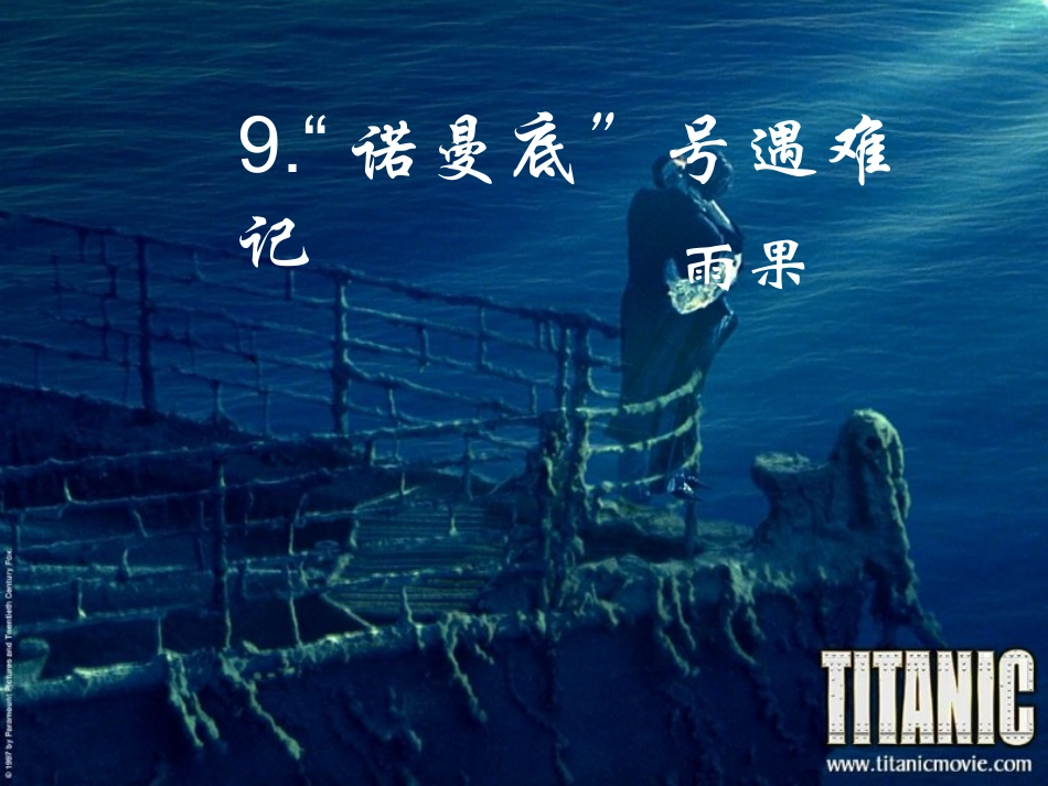 诺曼底号遇难记2_第1页