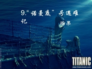 诺曼底号遇难记2