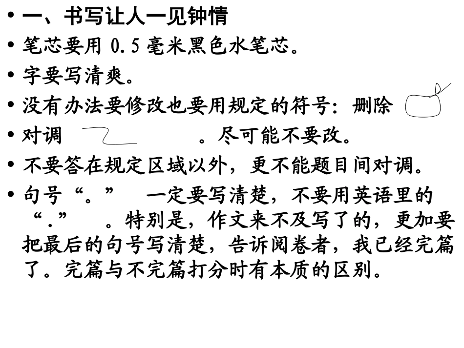 高考考前讲话_第2页