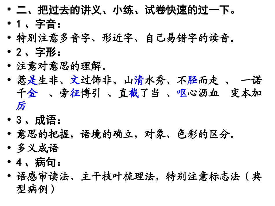 高考考前讲话_第3页