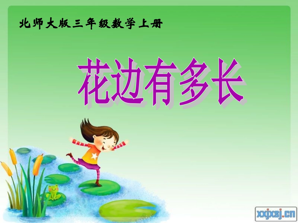 《花边有多长》_第2页