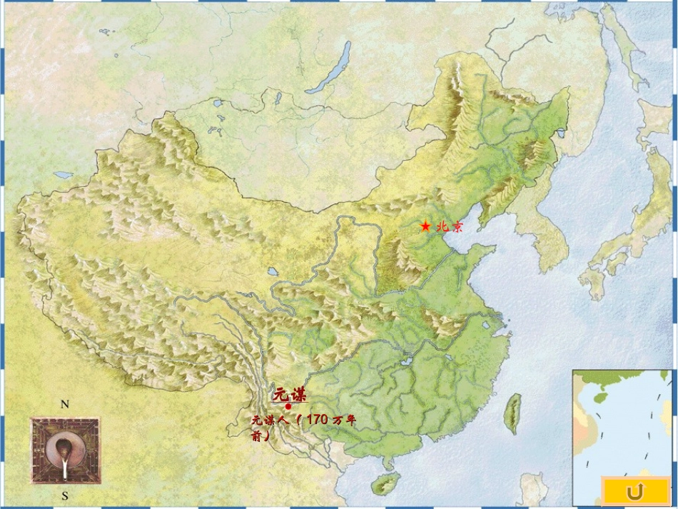 第一课中国境内的早期人类_第3页