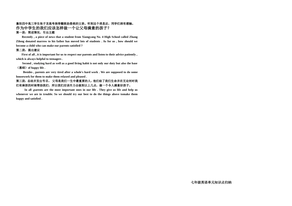 作文：捐骨髓_第1页