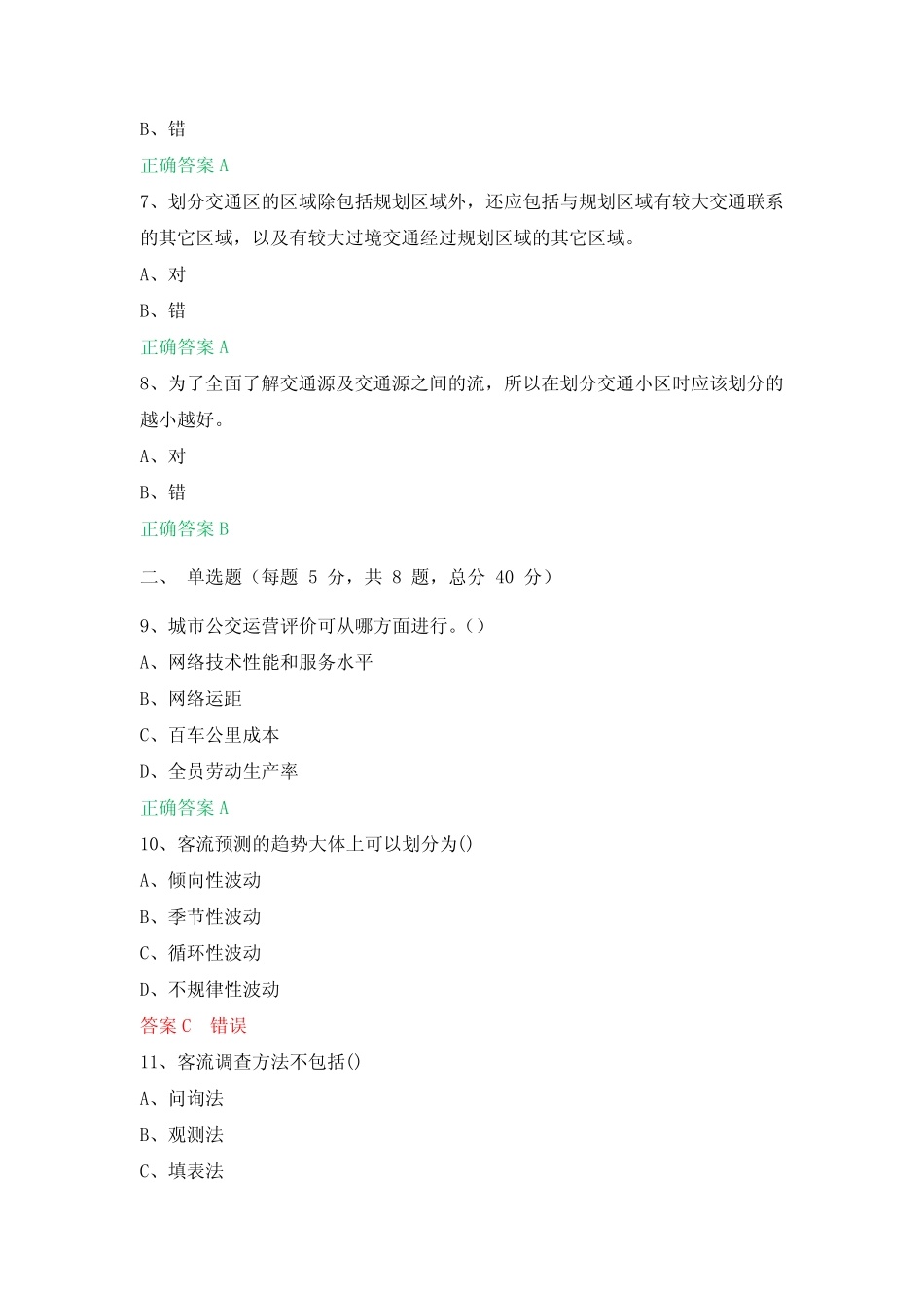 2024年数智时代的城市交通规划 _第2页