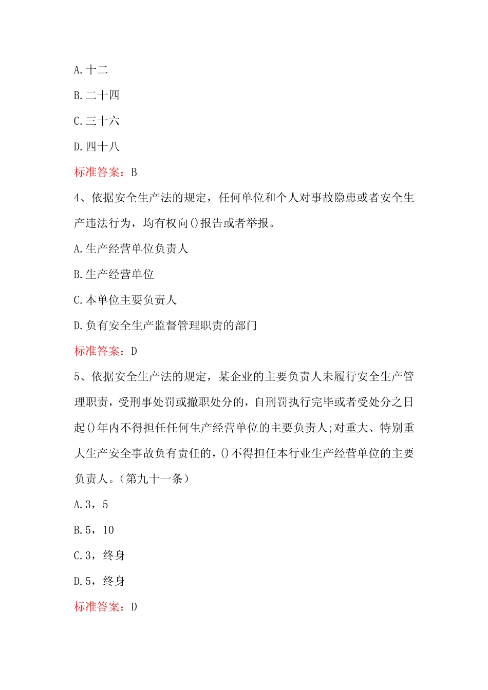 2024年山东省生产经营单位安全生产主要负责人考核题库 _第2页