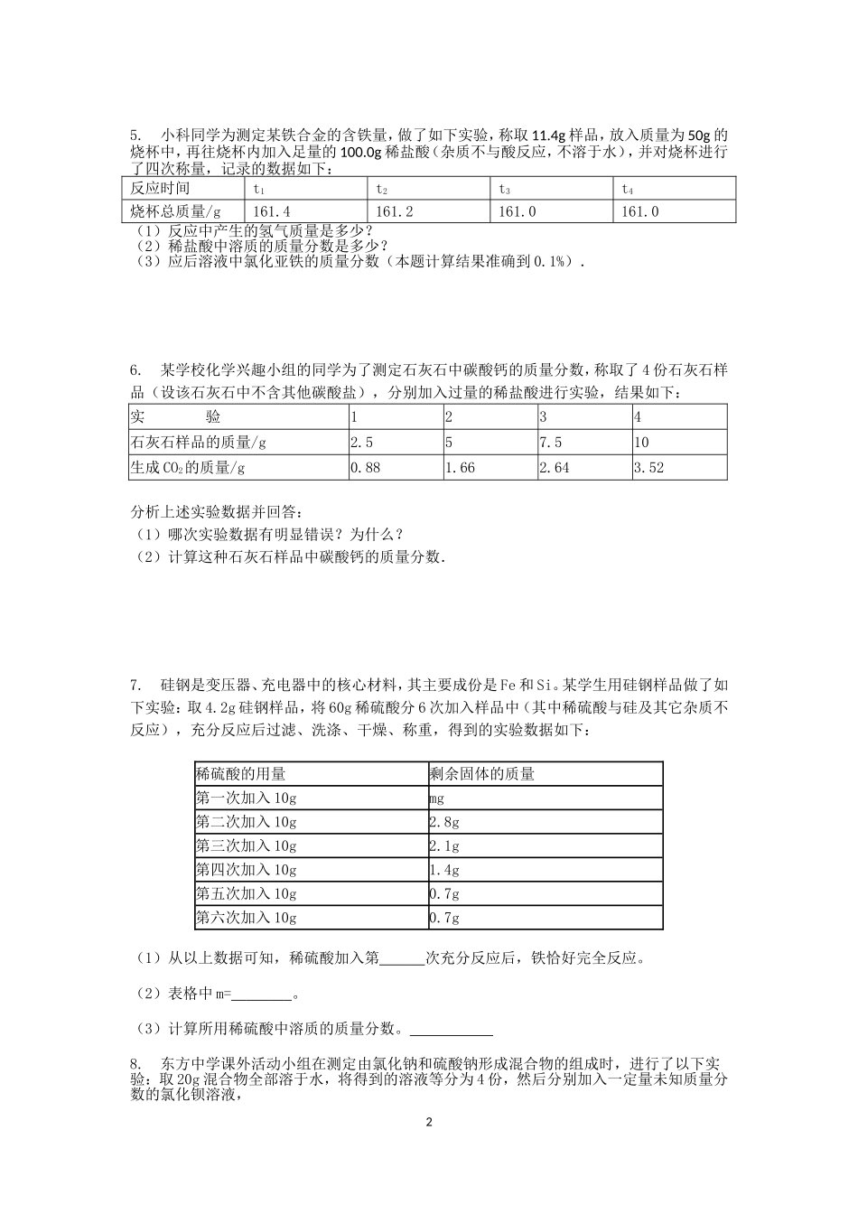 化学计算题综合_第2页