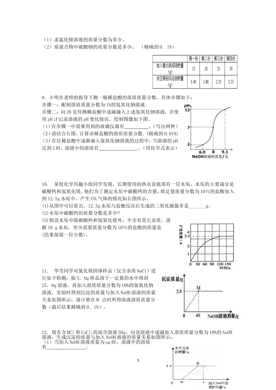 化学计算题综合_第3页