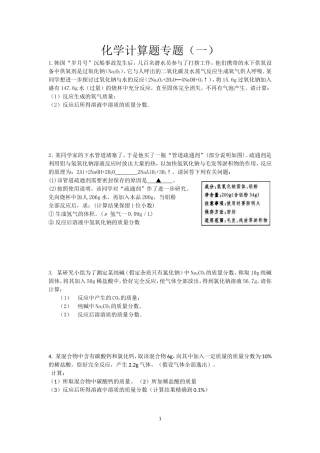 化学计算题综合