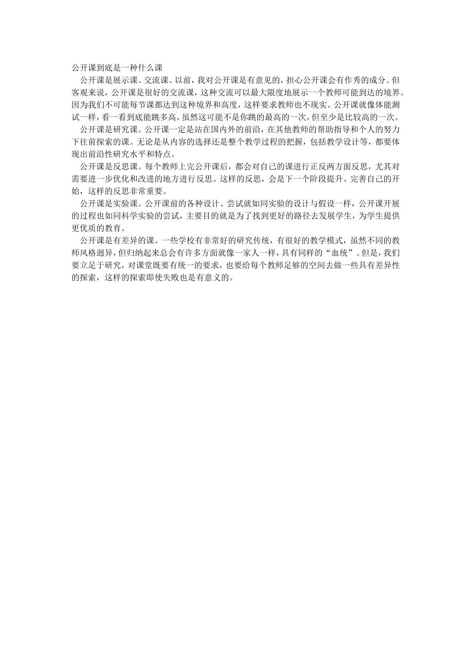 公开课新认识_第1页